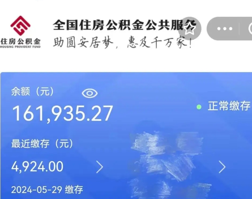 高密杭州户口公积金怎么提取（高密杭州户口如何提取公积金）